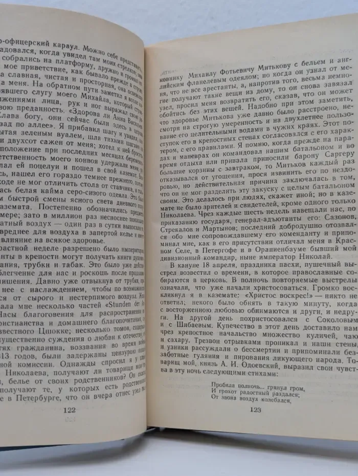 Мемуары декабристов