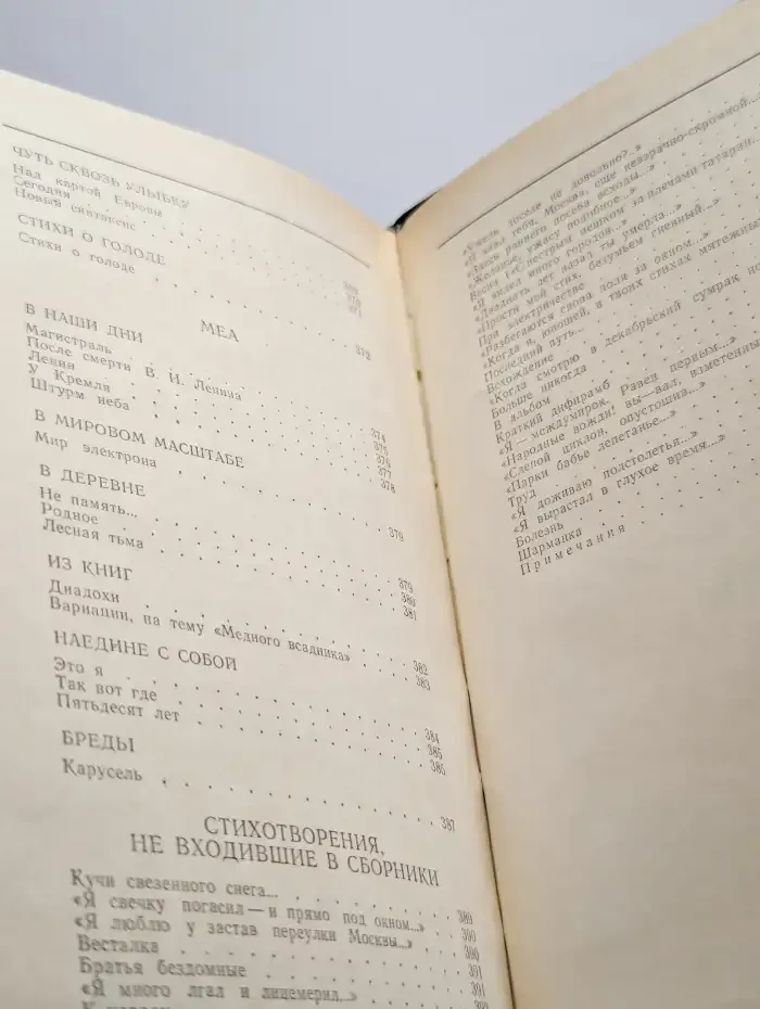 В. Я. Брюсов. Избранное