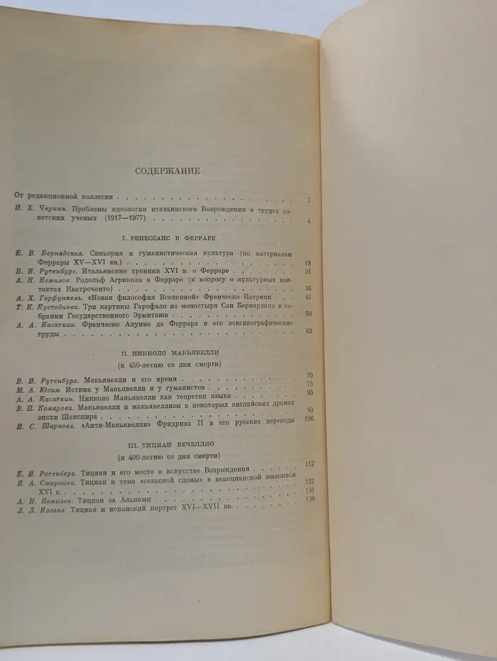 Проблемы культуры итальянского Возрождения