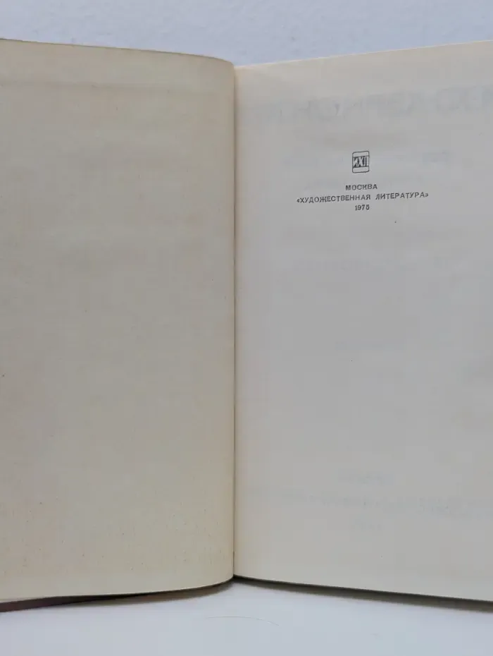 М. Лермонтов. Собрание сочинений в 4 томах. Том 1