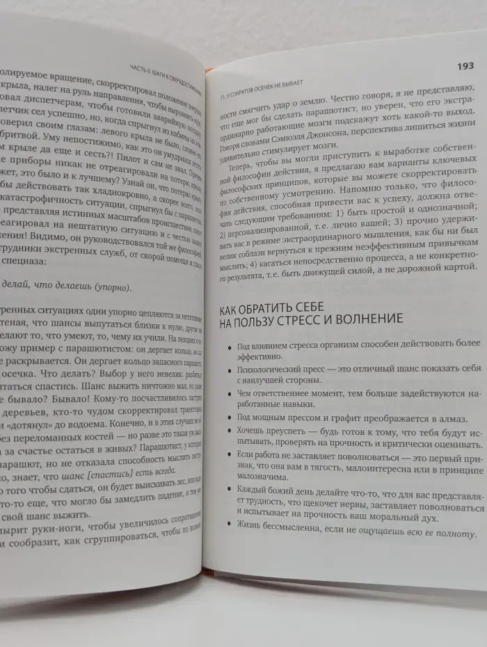 Сверхдостижения. Работая меньше, добивайтесь большего