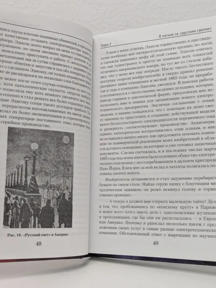 Открытия, которые потрясли мир. Никола Тесла. Открытия реальные или мифические