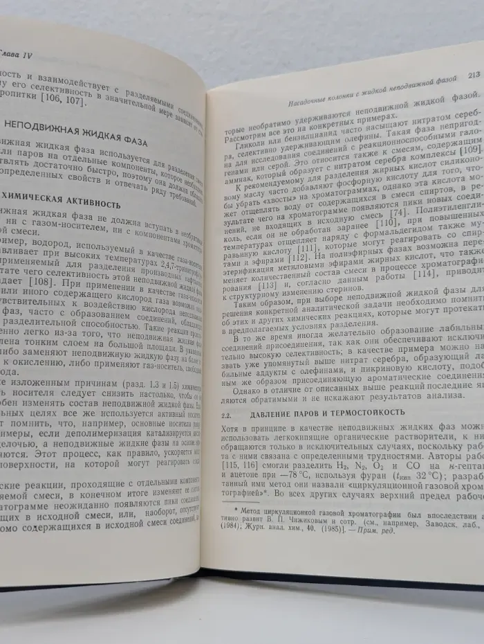 Руководство по газовой хроматографии. В 2 частях. Часть 1