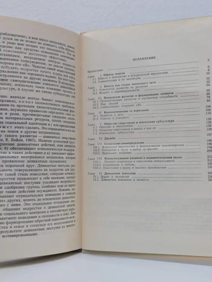 Психологическая наука - школе. Психология ранней юности