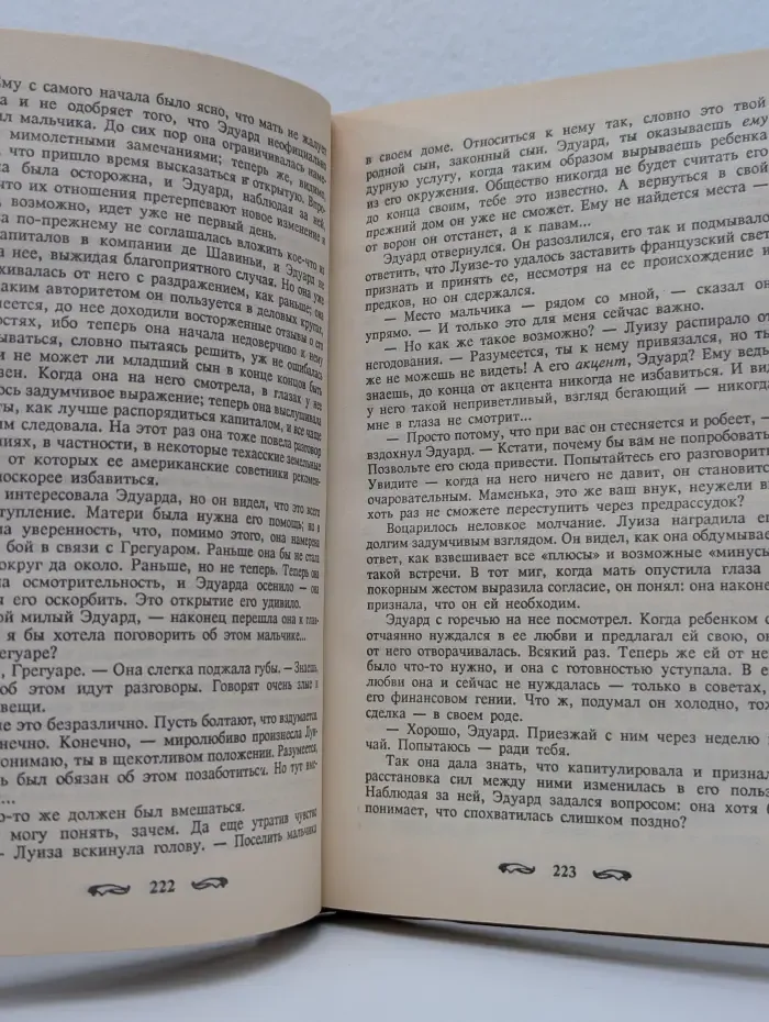 Дестини. Книга 1
