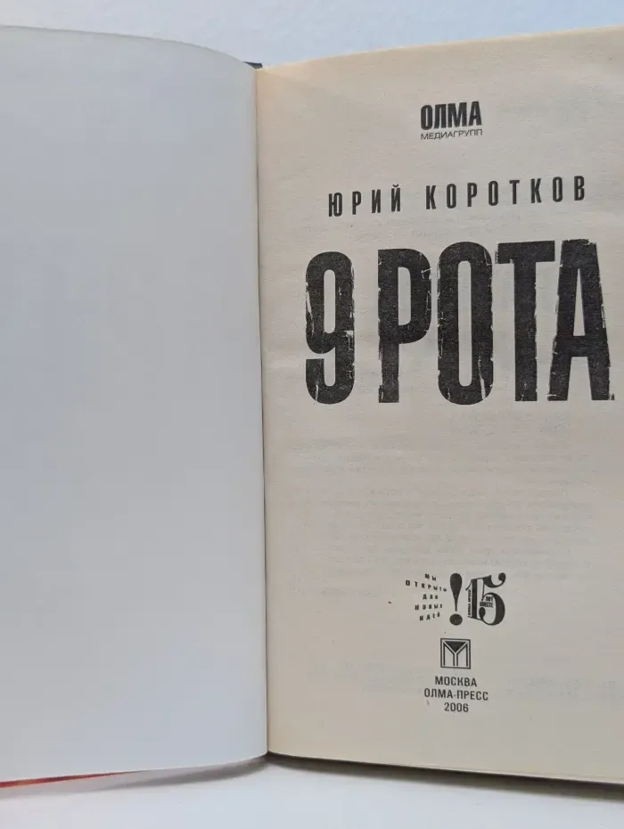 Русский сериал. 9 рота