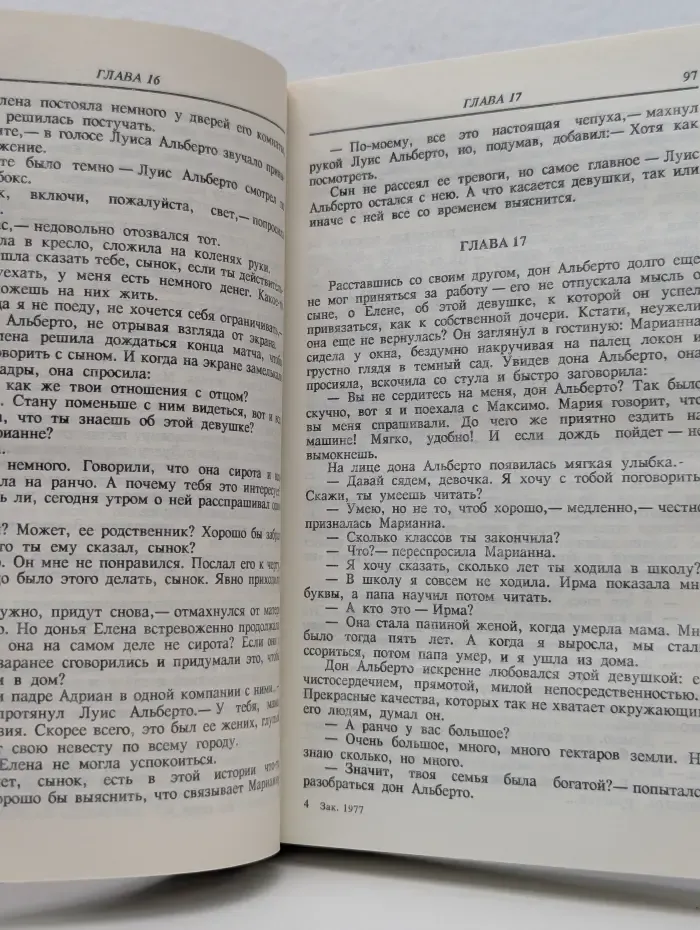 Зарубежный кинороман. Богатые тоже плачут . Книга 1