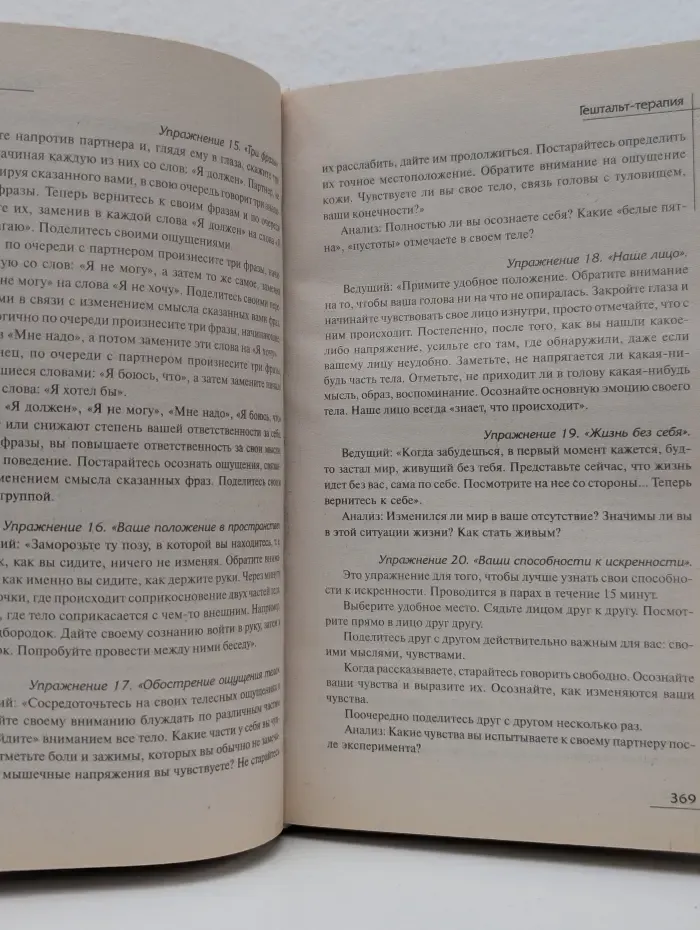 Новейший справочник психолога. Справочник практического психолога