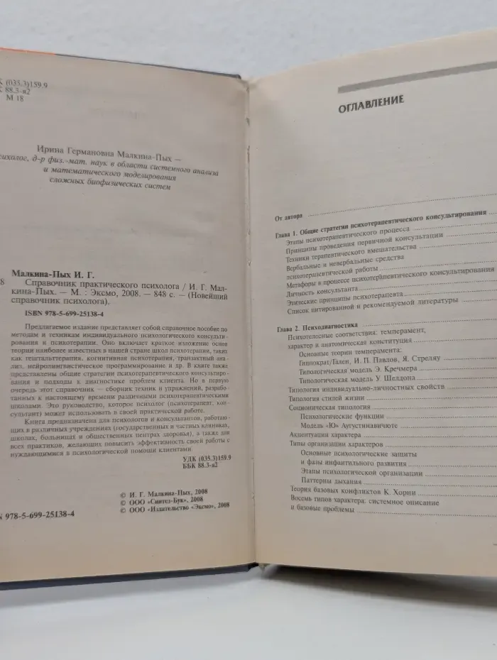 Новейший справочник психолога. Справочник практического психолога