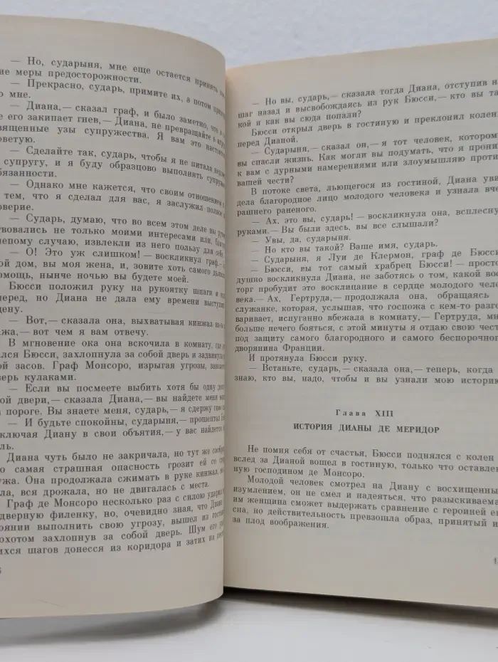 Графиня де Монсоро