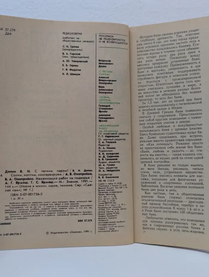 Сделай сам. Выпуск № 1/1991