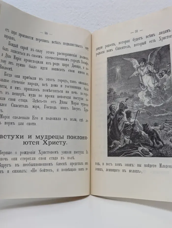 Первая книжка по Закону Божию для детей