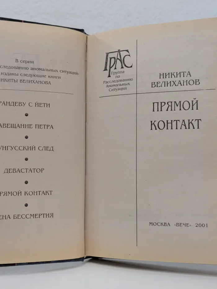 Прямой контакт