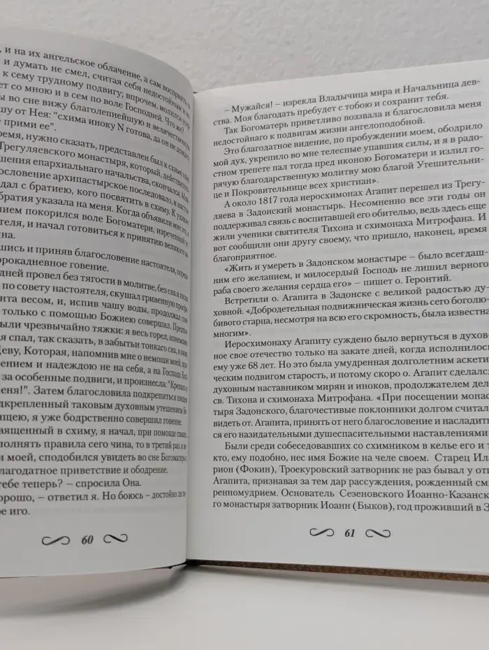 Задонский патерик