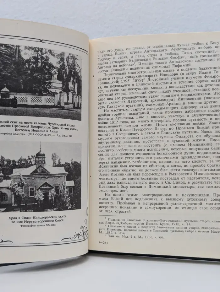 Глинская пустынь