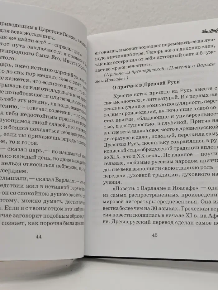 Притчи православных старцев