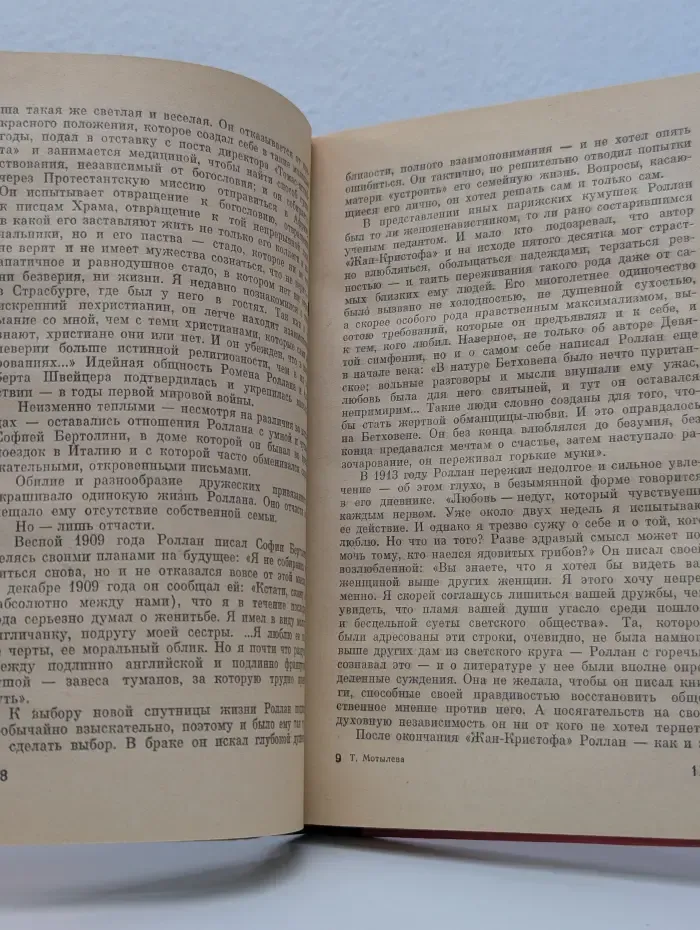 Жизнь замечательных людей. Ромен Роллан