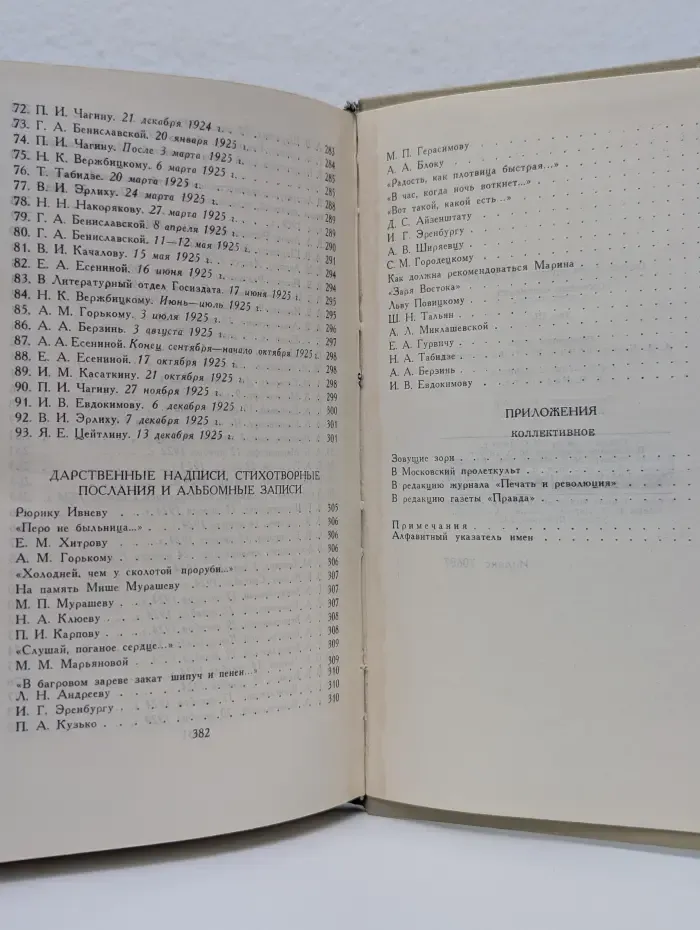 Библиотека отечественной классики. С. А. Есенин. Собрание сочинений в 3 томах. Том 3