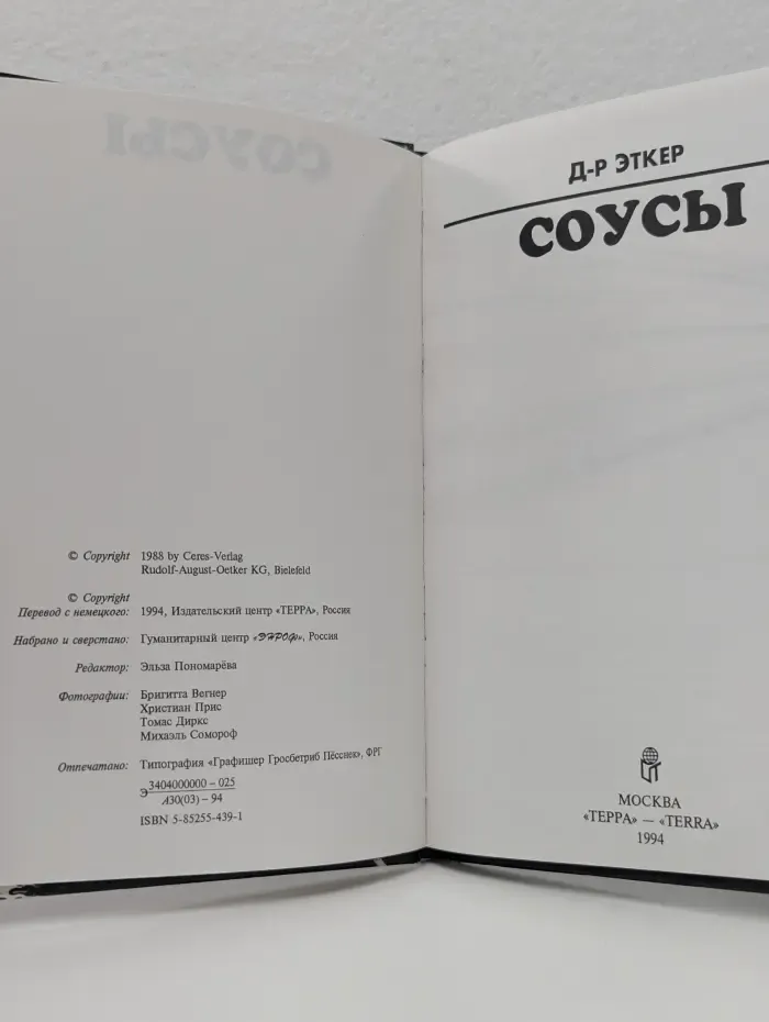 Соусы