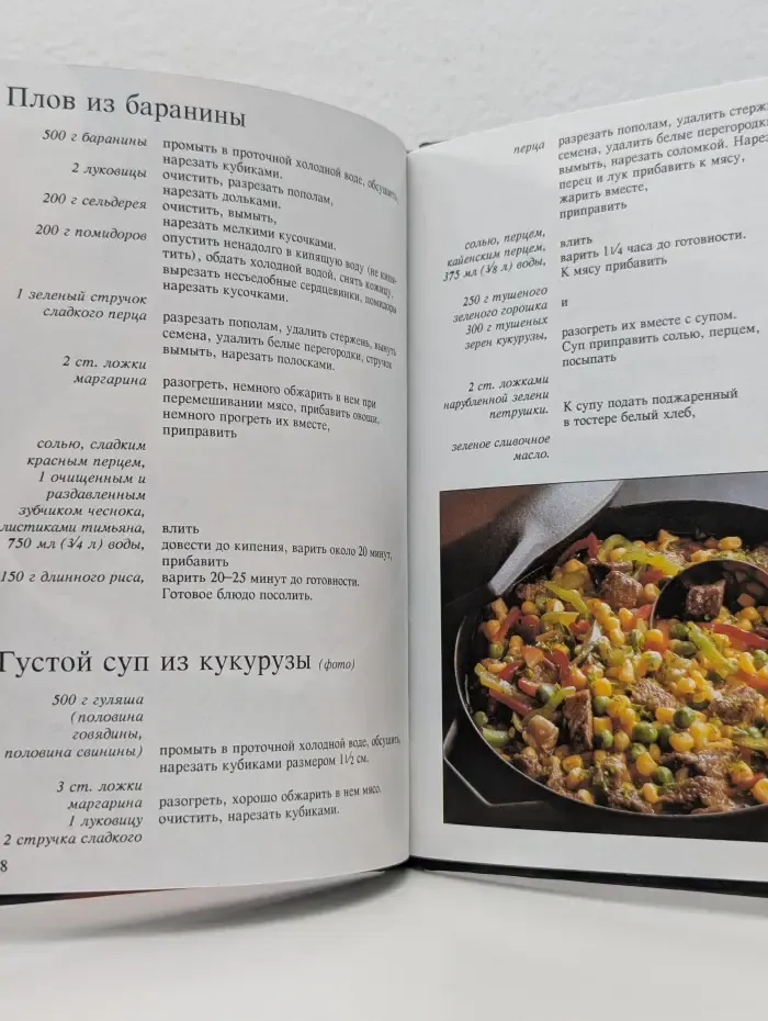Первые блюда