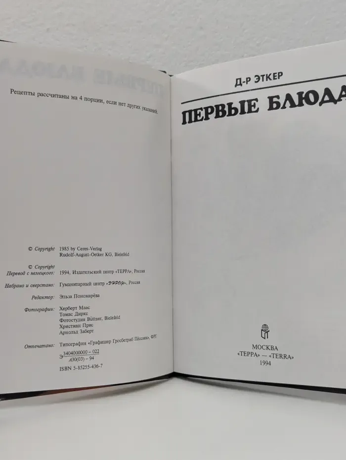 Первые блюда