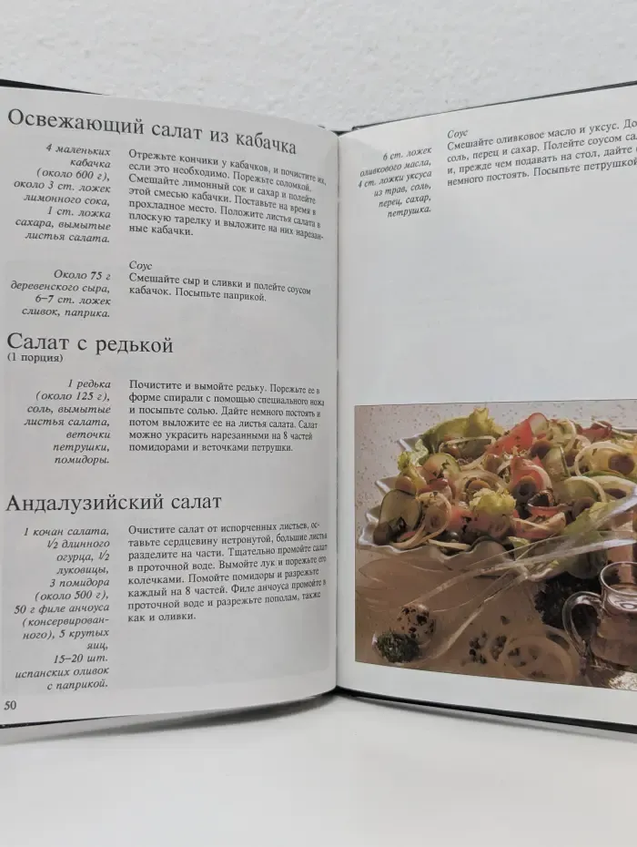 Салаты