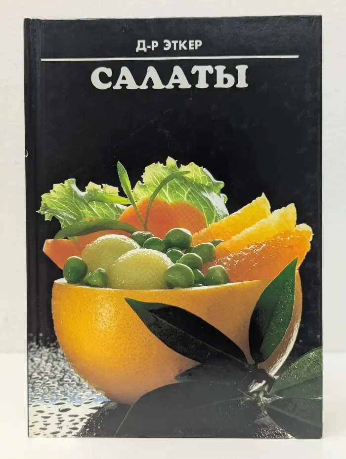 Салаты