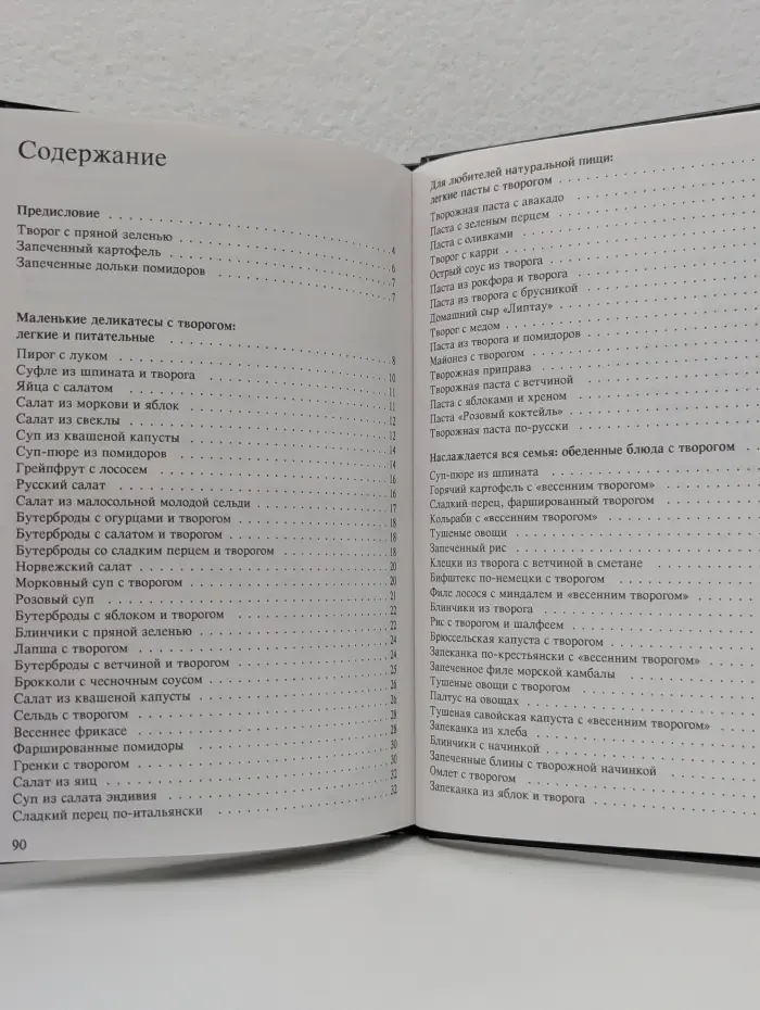 Творог