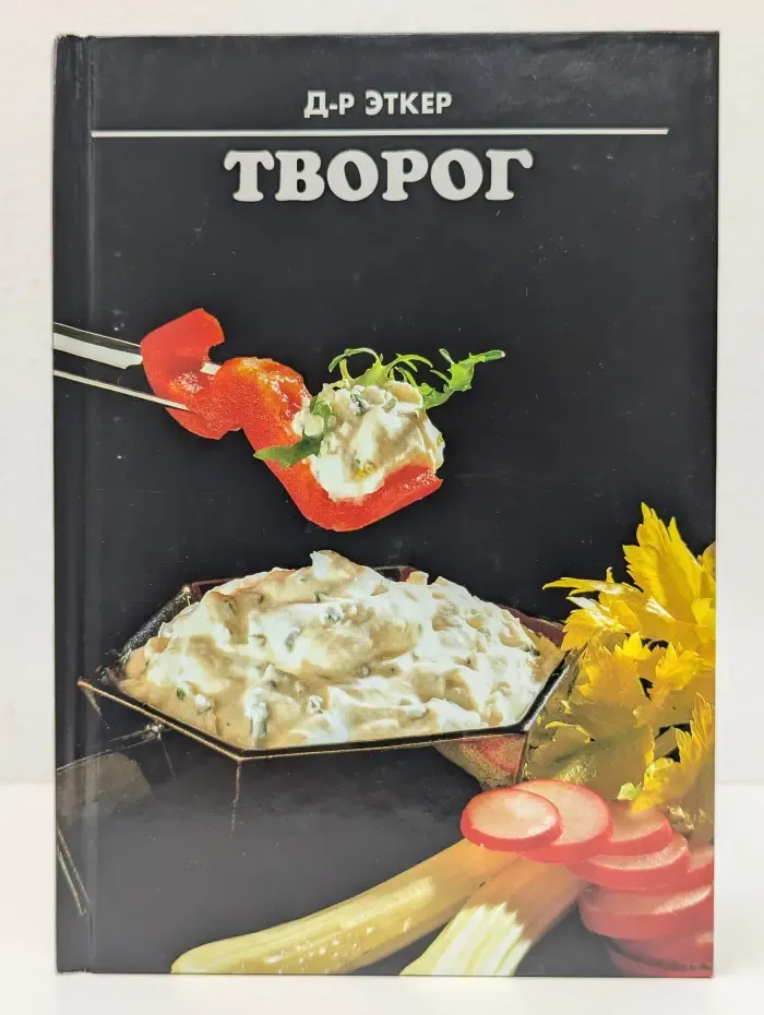 Творог