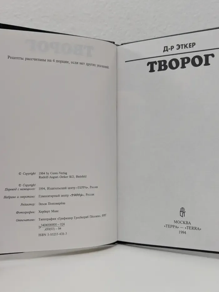 Творог