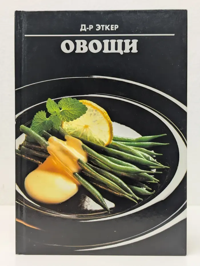Овощи