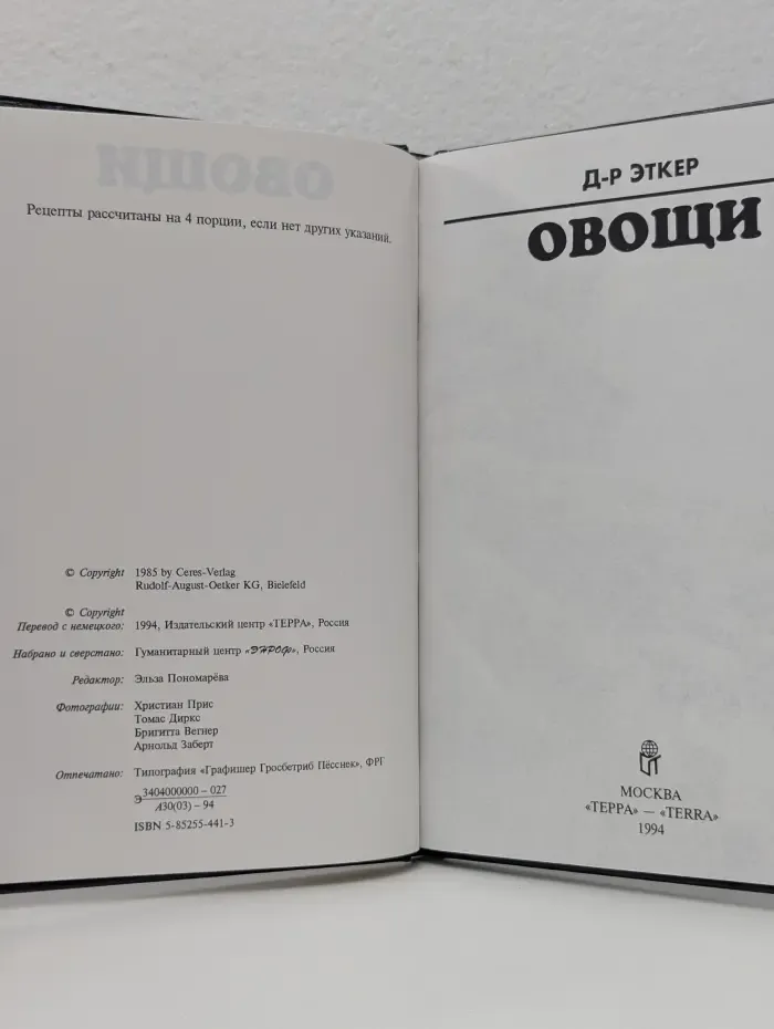 Овощи