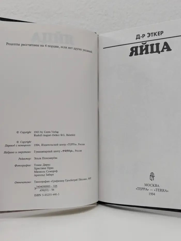 Яйца