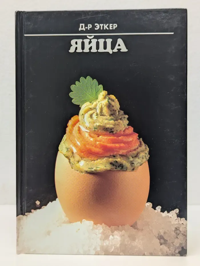 Яйца