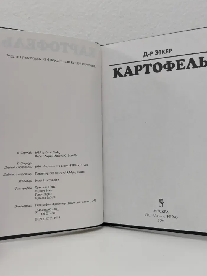 Картофель