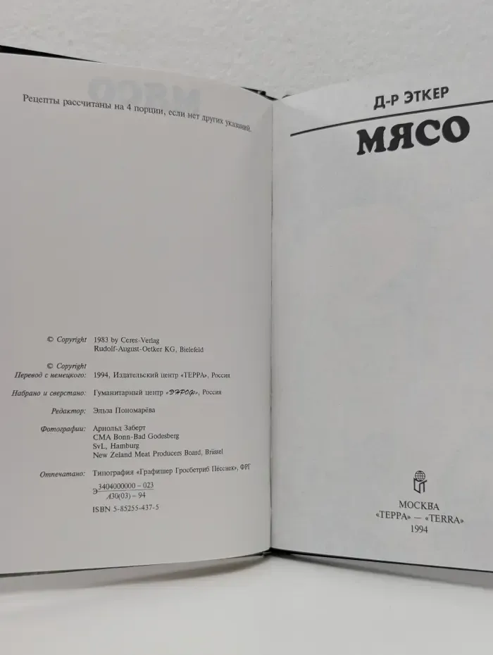 Мясо