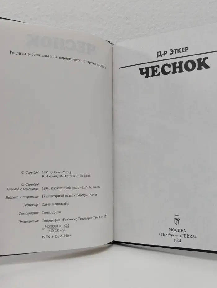 Чеснок