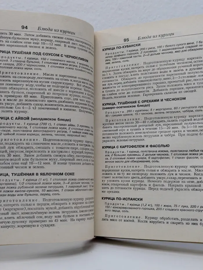 Блюда из птицы