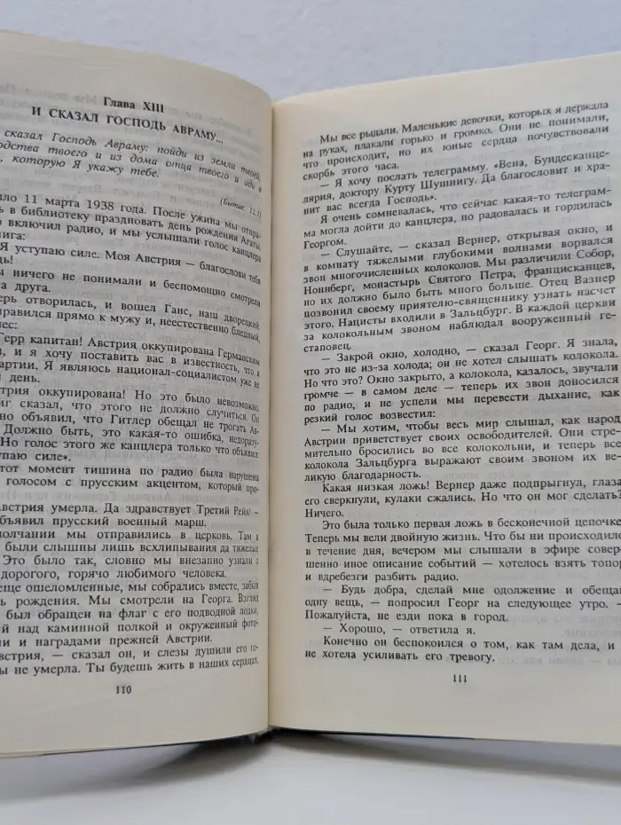 Звуки музыки