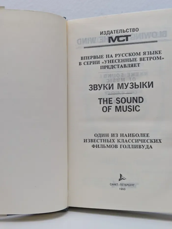 Звуки музыки