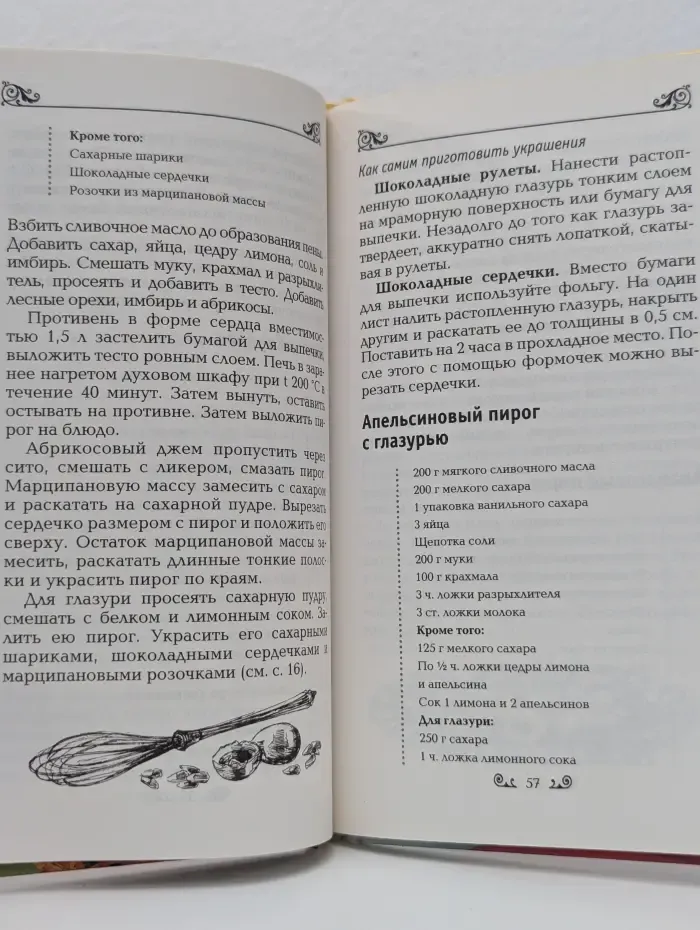 Домашние пироги. Новые рецепты