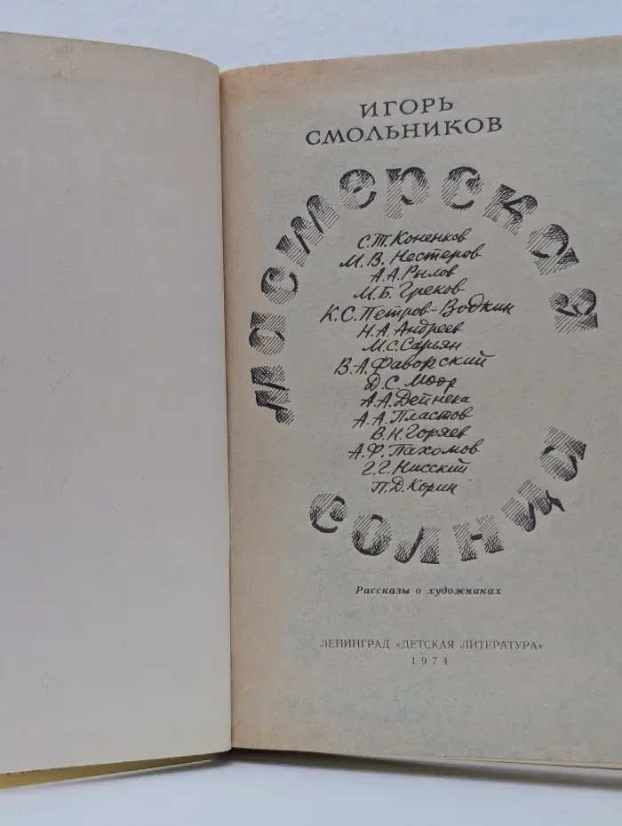 Мастерская солнца