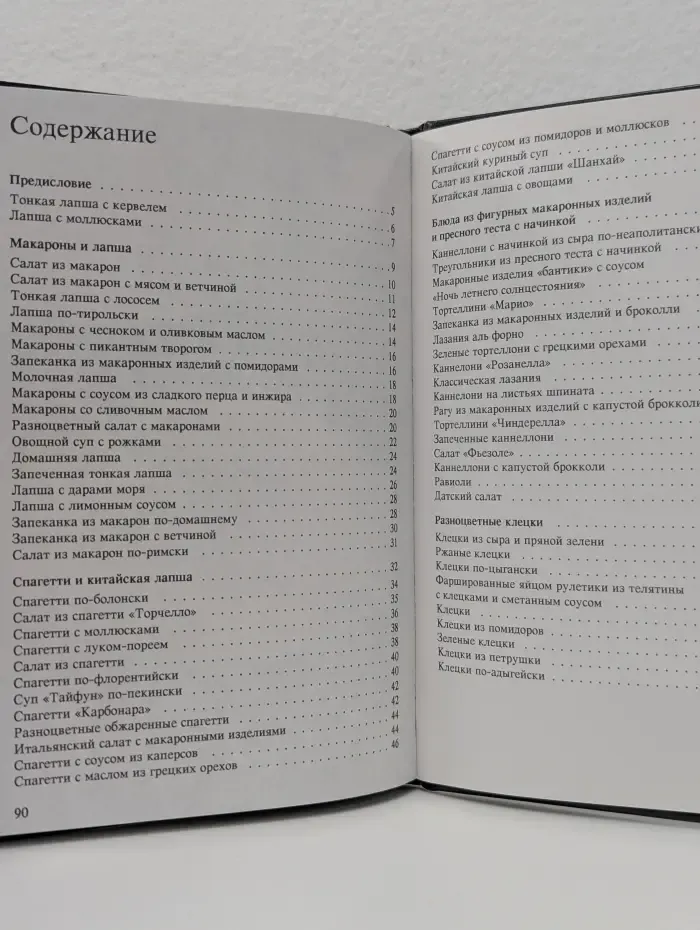 Макаронные изделия