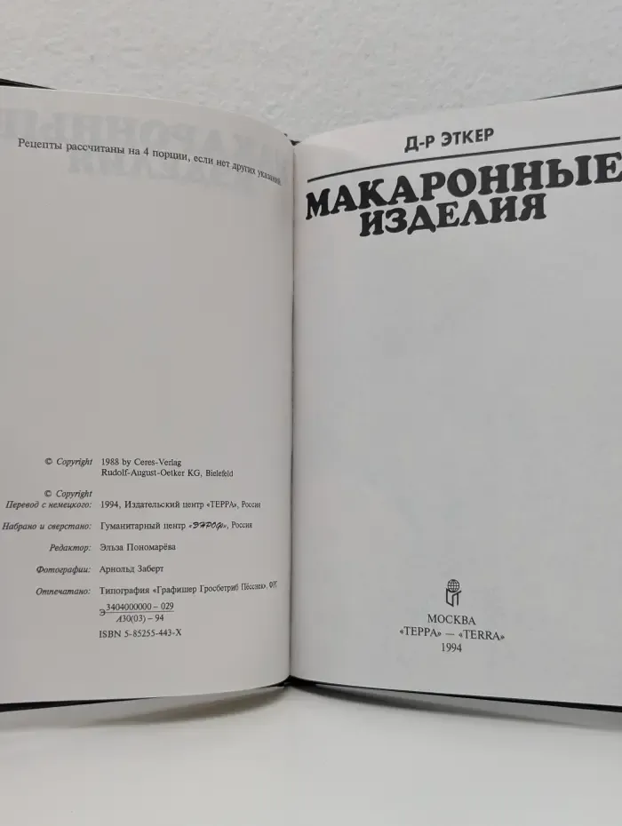 Макаронные изделия