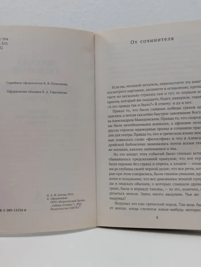Занимательная Греция