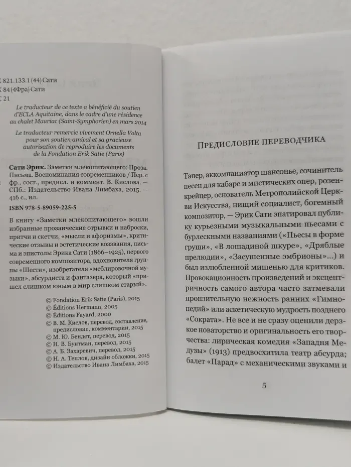 Заметки млекопитающего