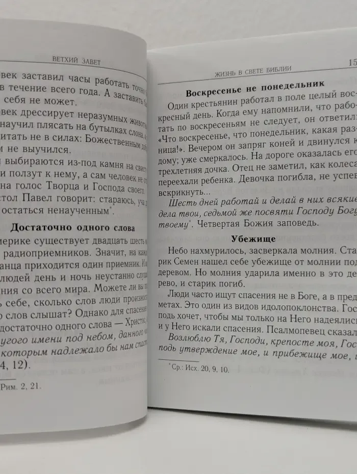 Библейские темы