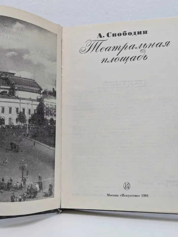 Театральная площадь