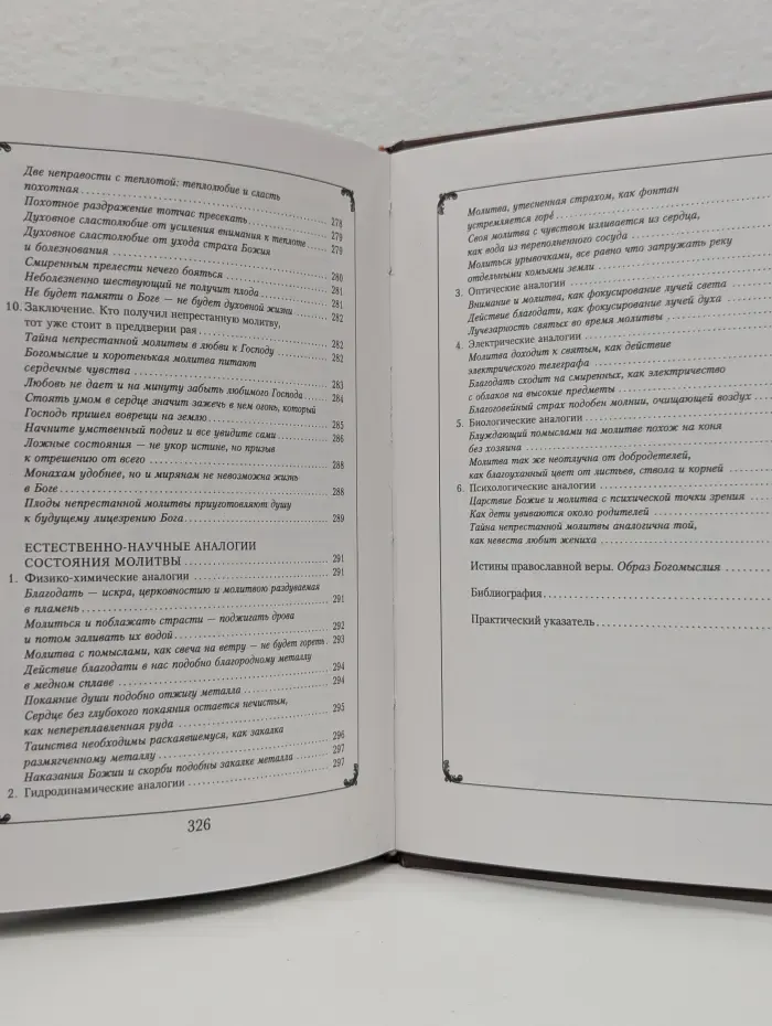 Страсти и борьба с ними