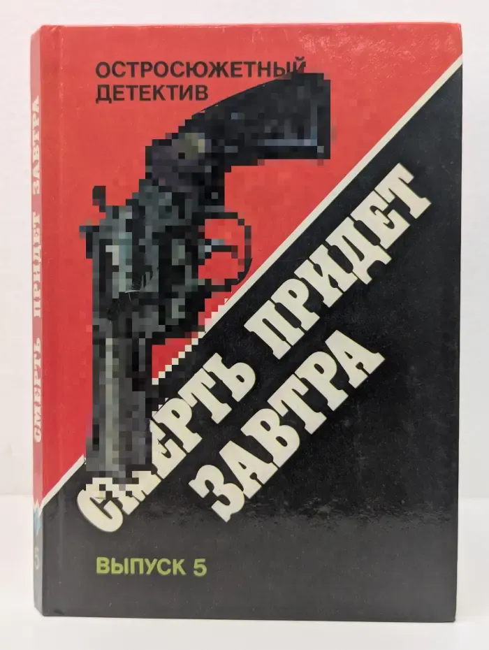Остросюжетный детектив. Китайский жакет